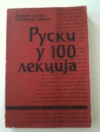 Ruski u 100 lekcija - Lidija Spis/Bosiljka Gavela 