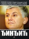 Đinđić Đinđić