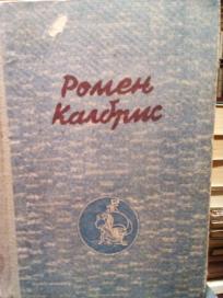 ROMEN KALBRIS