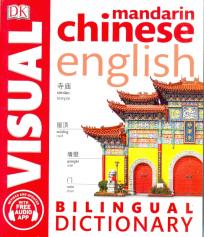Bilingual Dictionary Visual - Chinese-English