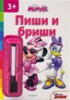 Mini maus piši-briši Mini maus piši-briši