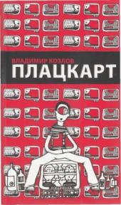 Plackart