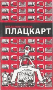 Plackart