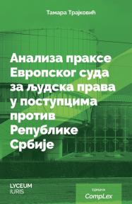 Analiza prakse Evropskog suda za ljudska prava u postupcima protiv Republike Srbije