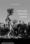 Subverzivni animirani filmovi Subverzivni animirani filmovi