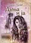 Dunja i ja