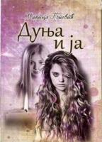 Dunja i ja
