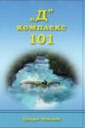,,D" - kompleks 101 ,,D" - kompleks 101