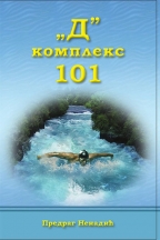 ,,D" - kompleks 101