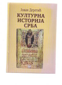 Kulturna istorija srba 