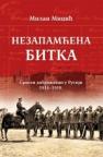 Nezapamćena bitka - srpski dobrovoljci u Rusiji 1914-1918