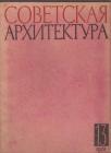 Sovjetska arhitektura 1961g na ruskom jeziku  