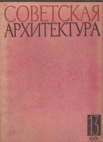 Sovjetska arhitektura 1961g na ruskom jeziku  