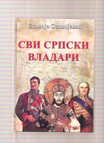 Svi srpski vladari 