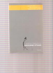 Prozirne stvari 