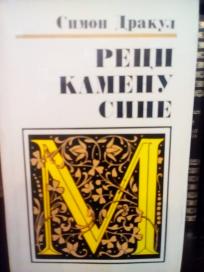 RECI KAMENU SINE