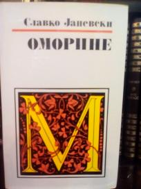 OMORINE