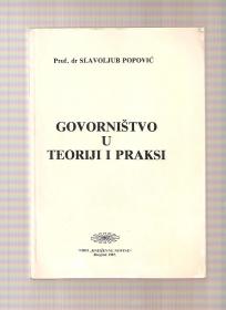Govorništvo u teoriji i praksi 