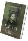 Knjiga za Mateju Knjiga za Mateju