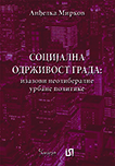 Socijalna održivost grada: izazovi neoliberalne urbane politike