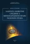Zaštita životne sredine u međunarodnom pravu ljudskih prava