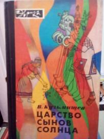 CARSTVO SINOV SOLNCA