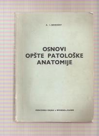 Osnovi opšte patološke anatomije 