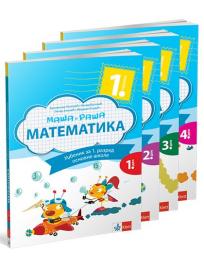 Maša i Raša - Matematika, udžbenik za prvi razred