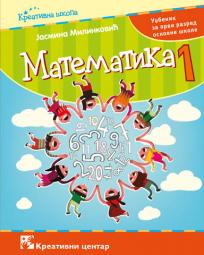 Matematika 1, udžbenik