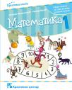 Matematika 1, radna sveska