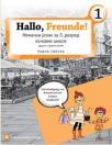 Hallo, freunde! 1, radna sveska iz nemačkog jezika za peti razred osnovne škole Hallo, freunde! 1, radna sveska iz nemačkog jezika za peti razred osnovne škole