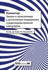 Komentar Zakona o zaposlenima u autonomnim pokrajinama i jedinicama lokalne samouprave