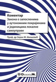 Komentar Zakona o zaposlenima u autonomnim pokrajinama  i jedinicama lokalne samouprave