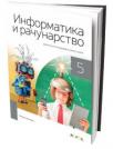 Informatika i računarstvo 5 udžbenik LOGOS