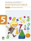 Matematika 5, radni udžbenik za peti razred osnovne škole Matematika 5, radni udžbenik za peti razred osnovne škole