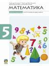 Matematika 5, zbirka zadataka za peti razred osnovne škole Matematika 5, zbirka zadataka za peti razred osnovne škole
