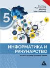 Informatika i računarstvo 5, udžbenik Informatika i računarstvo 5, udžbenik