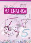 Matematika 5, udžbenik Matematika 5, udžbenik