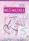 Matematika 5, udžbenik