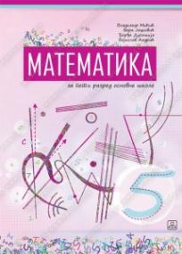 Matematika 5, udžbenik