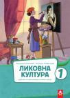 Likovna kultura 1, udžbenik Likovna kultura 1, udžbenik