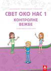 Svet oko nas 1, kontrolne vežbe (nove) Svet oko nas 1, kontrolne vežbe (nove)