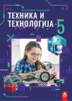 Tehnika i tehnologija 5, udžbenik BIGZ Tehnika i tehnologija 5, udžbenik BIGZ