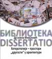 Heterotopije - prostori "drugosti" u arhitekturi Heterotopije - prostori "drugosti" u arhitekturi
