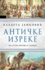 Antičke izreke Antičke izreke