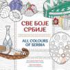 Sve boje Srbije / All colours of Serbia Sve boje Srbije / All colours of Serbia