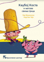 Kauboj Kosta i njegova svinja Cica