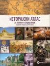 Istorijski atlas za osnovnu i srednje škole - od praistorije do XXI veka -