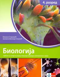 Biologija 4, udžbenik za četvrti razred gimnazije prirodno-matematičkog smera