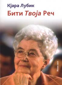 Biti tvoja reč Biti tvoja reč